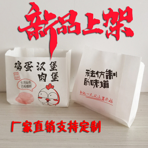 鸡蛋汉堡纸袋肉蛋堡袋子大号蛋肉堡防油打包袋三角纸包装袋定做
