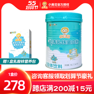 小葵花乳清乳铁蛋白