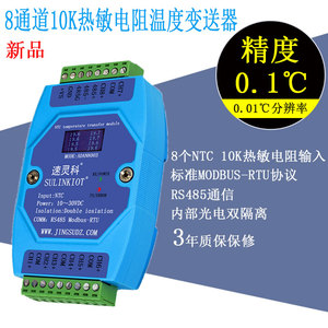 ADAN8003工业级别8通道10K NTC热敏电阻温度变送器高精度模块