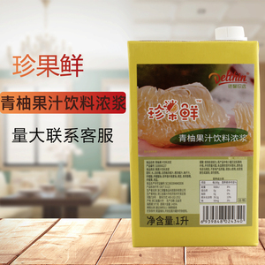 德馨1L青柚果汁饮料浓浆冲调饮品果汁奶茶水果茶原料浓缩青柚子汁