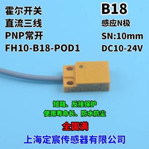 定宸供货B18霍尔开关传感器感应磁铁NPN常开24V感应距离远