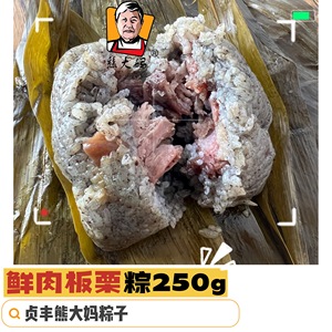 贵州贞丰粽子熊大妈糯米粽子农家手工鲜肉板栗粽粑灰粽粑礼盒散装