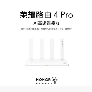 荣耀路由器4 pro全千兆端口wifi6无线3000m穿墙5g双频npu网络芯片