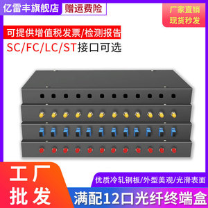 12口光纤终端盒 24芯SC满配光缆终端盒 ODF光纤配线架机架式加厚款电信级