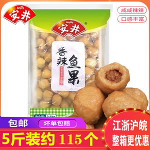 安井香辣鱼果2.5kg/包火锅丸子速冻食品关东煮麻辣烫油炸烧烤包邮