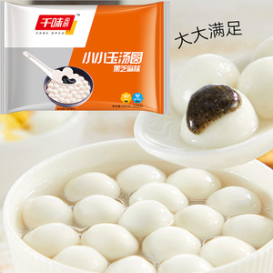 千味央厨小小玉汤圆元宵糯米小圆子点心甜点四喜小丸子小小黑芝麻