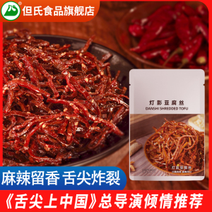 但氏灯影豆腐丝麻辣豆干辣条四川重庆特产豆腐干儿时怀旧解馋零食