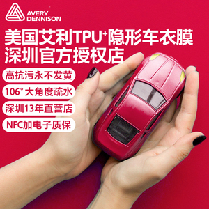 美国艾利丹尼森隐形车衣膜tpu进口汽车全车身漆面保护贴膜透明