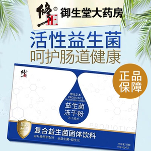 005人付款淘宝修正贝优盾益生菌冻干粉冷链运输益生菌每盒2g*20袋qq