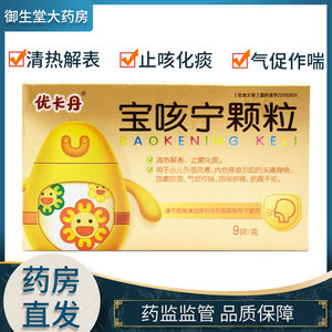 rx 优卡丹 宝咳宁颗粒 2.