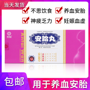 rx 芙蓉堂安胎丸6g*10丸/盒 不思饮食妊娠血虚神疲乏力面色淡黄健身