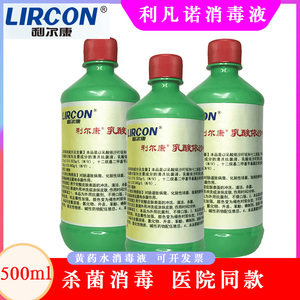 利尔康 利凡诺黄药水 乳酸依沙吖啶粉 伤口消毒水溶液 雷夫奴尔
