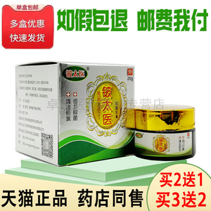 00买5送5正品铍太医蚁王透骨液苗顶草本抑菌液舒筋活络60ml天猫成交44
