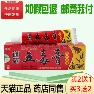 【买2发3/买3发5】御霸五毒膏草本乳膏15g皮肤搔痒外用