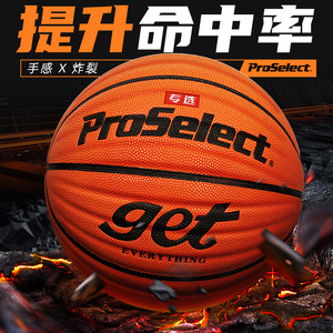 ProSelect专选篮球7号get室内外儿童学生5号专业篮球识货比赛专用