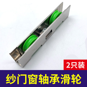 纱窗轮子老式推拉门滚轮铝合金纱网门滑轮纱窗滑轮推拉窗滑轮