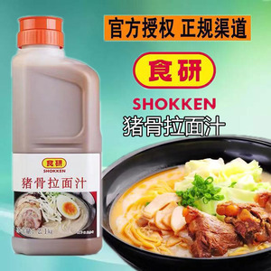 日本食研猪骨拉面汁2.1kg猪骨白汤日式骨汤豚骨拉面汁非日式汤料