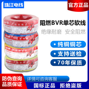 新品广州珠江电线电缆BVR2.5平方铜芯铜国标1.5/4/6家用装多股软