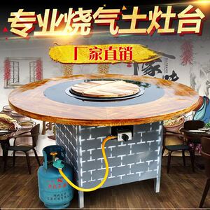 新包邮的燃气炖灶台桌饭店柴火鸡东北大锅台土灶台地锅铁锅烧商用