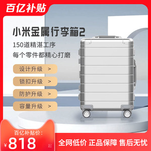 小米米家金属旅行箱2 全铝镁合金行李箱万向轮20英寸登记拉杆箱