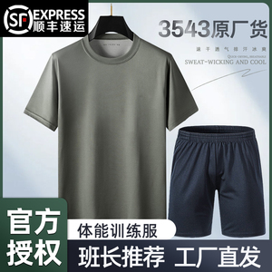 3543夏季体能服短袖体能训练服T恤透气体能短袖上衣圆领速干套装