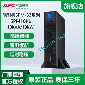 APC施耐德UPS不间断电源SPM10KL10KVA9000W在线式SPM6KL5400W稳压