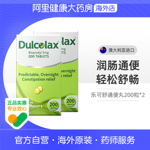 dulcolax乐可舒通便丸比沙可啶200粒*2 排毒清肠排便替代酚酞片