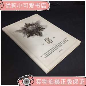 二手正版书爵 王浣画集 /王浣