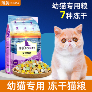 幼猫猫粮1到3月4到12月加菲猫波斯猫橘猫全价小包装奶糕粮旗舰店2