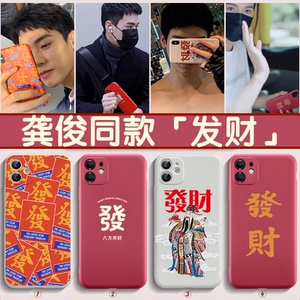 龚俊同款手机壳苹果11发财iphone12华为mate30八方来财p40pro财神爷