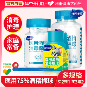 海氏海诺 医用75%酒精棉球消毒液家用皮肤伤口杀菌棉片90粒棉花球