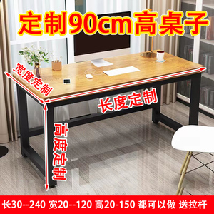 书桌子定制尺寸定做加高90cm花店插花工作台80/70/60厘米小电脑桌