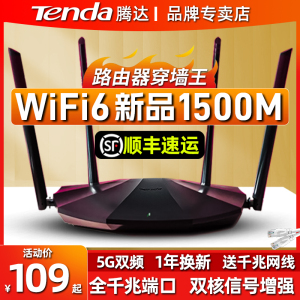 【顺丰】腾达wifi6千兆高速无线路由器5g双频AX1500M穿墙王家用大功率全屋覆盖大户型电信宽带移动漏油器AX6