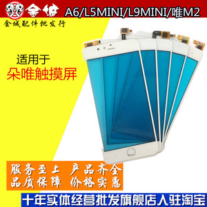 金城触屏适用朵唯A8触摸L8 L8plus m1t L9 L1mini T21手写屏盖板