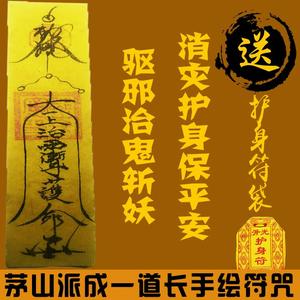 正品开光阴阳五行护身符 辟邪防小人保平安辟邪消灾转运灵符符咒
