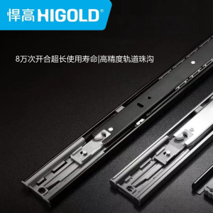 higold/悍高 豪华抽屉轨道衣柜橱柜阻尼缓冲三节轨五金配件滑轨