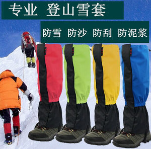 雪套户外登山雪地防水女男防雪鞋套徒步儿童沙漠防沙脚套护腿腿套