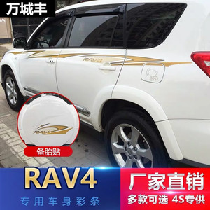 适用于08-13年老款丰田RAV4车身彩条拉花个性改装专用腰线彩车贴