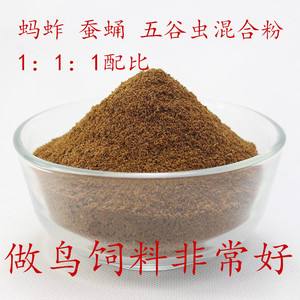中药材纯蝗虫粉蚂蚱粉五谷虫蚕蛹干蚱蜢子自制鸟食原料500克包邮