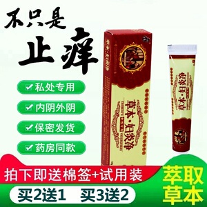 草本妇炎净乳膏【买2送1 买3送2】神坊草本妇炎净草本乳膏软膏