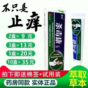 诚阳 杀毒康抑菌软膏 杀毒康乳膏 草本抑菌膏 正品包邮