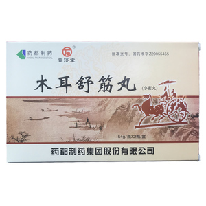44德医堂大药房旗舰店天猫普济堂木耳舒筋丸9g*10丸/盒 舒筋活血
