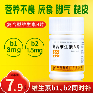 南岛复合维生素b片100片b族维生素缺乏 营养不良厌食脚气糙皮病