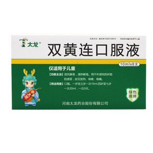太龙 双黄连口服液10ml*8支(儿童型)疏风解表,清热解毒,外感风热所致