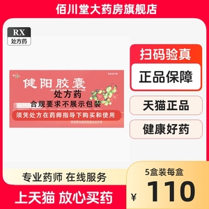 健阳胶囊阳痿早泄