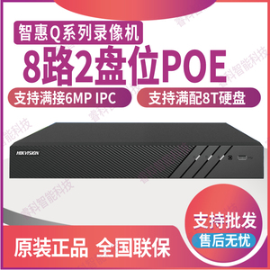 海康DS-7808N-Q2/8P 网络硬盘录像机8路NVR监控POE高清主机