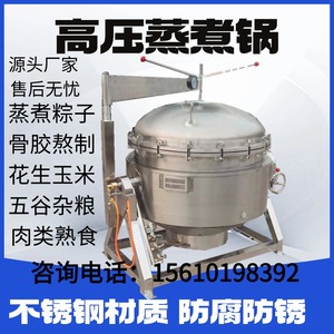 定制立式烤鸭蛋锅玉米大豆小麦高压蒸煮锅商用海参大骨汤蒸煮机