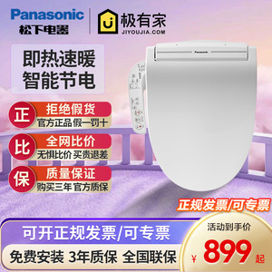 松下智能马桶盖全自动通用家用即热式恒温加热V型烘干除臭DL-5210