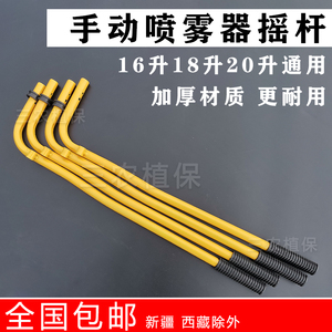 农用消毒老式手动背负式喷雾器手摇杆子压杆连接161820升通用配件