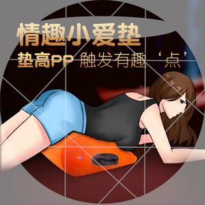 魔力三角枕爱垫枕扶手版p-pf3101b71742-u情趣家具后入式充气枕情